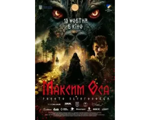 Максим Оса  (фильм 2022) смотреть онлайн