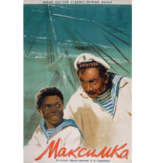 Максимка (1952)