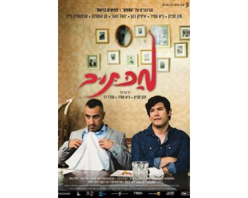 Мактуб  (фильм 2017) смотреть онлайн