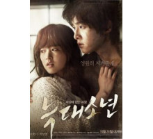 Мальчик-оборотень (2012)