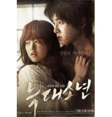 Мальчик-оборотень (2012)