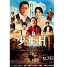 Мальчик по имени Ха (2013)