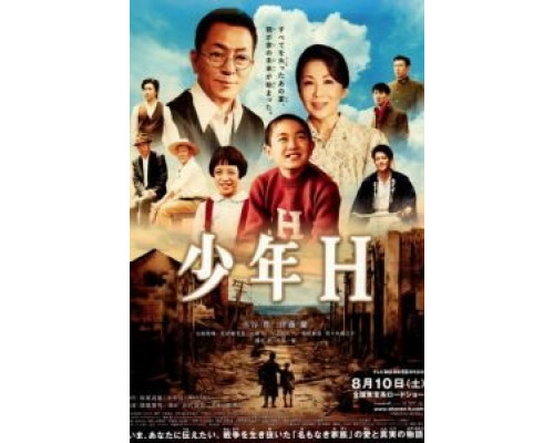 Мальчик по имени Ха  (фильм 2013) смотреть онлайн