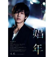 Мальчик по вызову (2018)