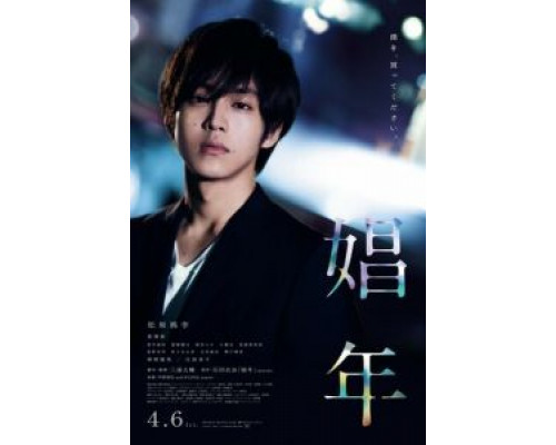 Мальчик по вызову  (фильм 2018) смотреть онлайн