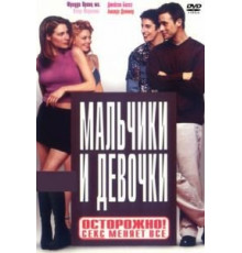 Мальчики и девочки (2000)