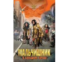 Мальчишник в большом городе (2005)