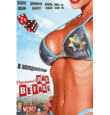 Мальчишник в Лас-Вегасе (2006)