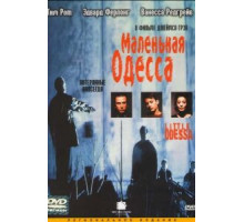 Маленькая Одесса (1994)