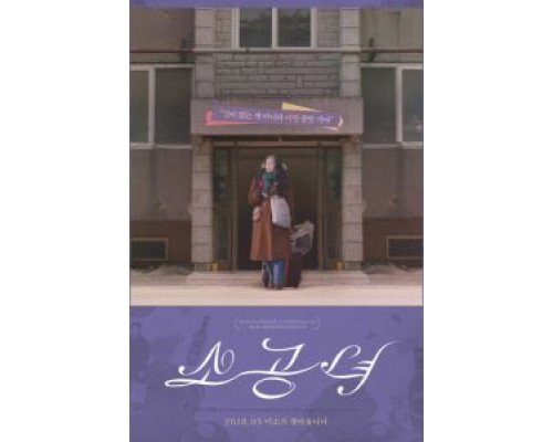 Маленькая принцесса  (фильм 2017) смотреть онлайн