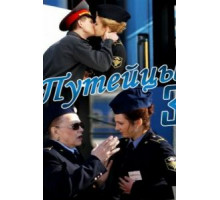 Маленькая смерть (2009)