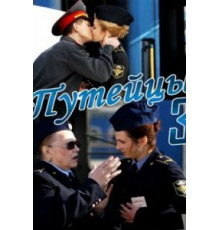 Маленькая смерть (2009)