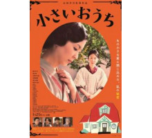 Маленький дом (2013)