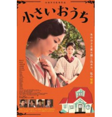 Маленький дом (2013)