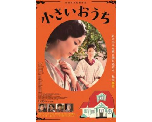 Маленький дом  (фильм 2013) смотреть онлайн