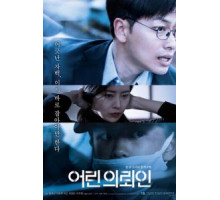 Маленький клиент (2019)