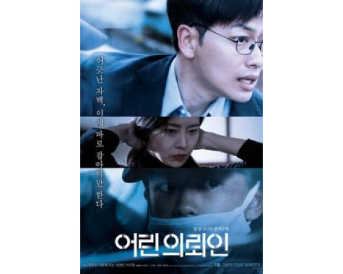 Маленький клиент  (фильм 2019) смотреть онлайн