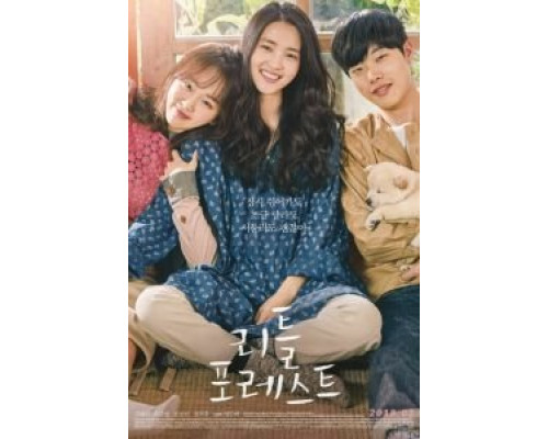 Маленький лес  (фильм 2018) смотреть онлайн