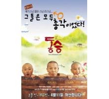 Маленький монах (2002)