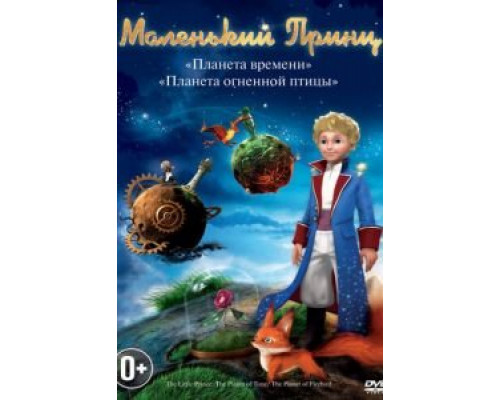 Маленький принц  (фильм 1993) смотреть онлайн