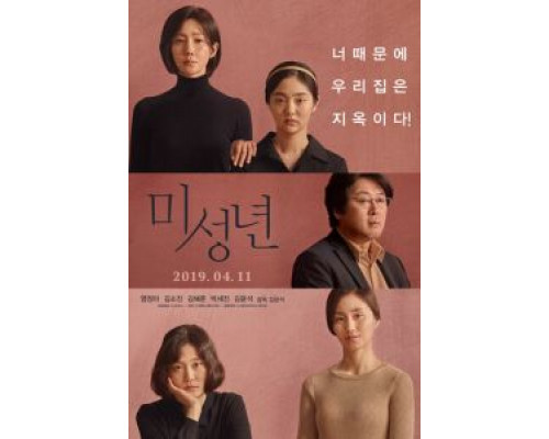 Малолетки  (фильм 2019) смотреть онлайн