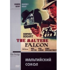 Мальтийский сокол (1941)