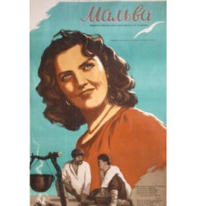 Мальва (1956)
