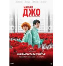 Малыш Джо (2019)