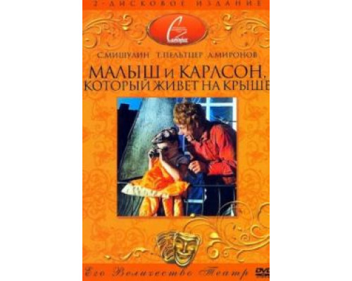 Малыш и Карлсон, который живет на крыше  (фильм 1971) смотреть онлайн