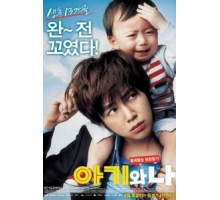 Малыш и я (2008)