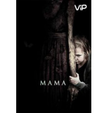 Мама (2013)