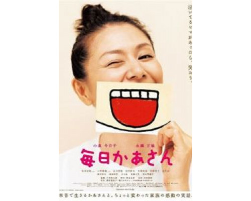 Мама каждый день  (фильм 2011) смотреть онлайн