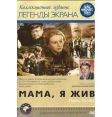 Мама, я жив (1976)
