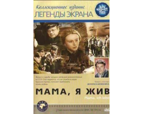 Мама, я жив  (фильм 1976) смотреть онлайн