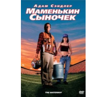 Маменькин сыночек (1998)
