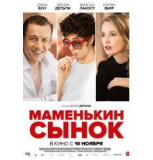 Маменькин сынок (2015)
