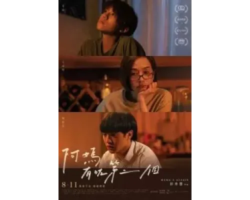 Мамино дело  (фильм 2022) смотреть онлайн