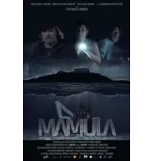Мамула (2014)
