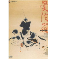 Мандала (1971)