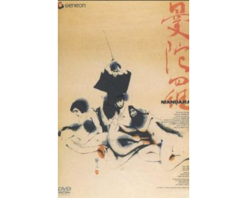 Мандала  (фильм 1971) смотреть онлайн