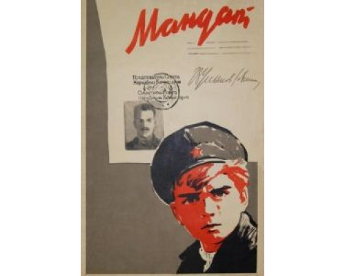 Мандат  (фильм 1963) смотреть онлайн