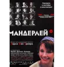Мандерлей (2005)