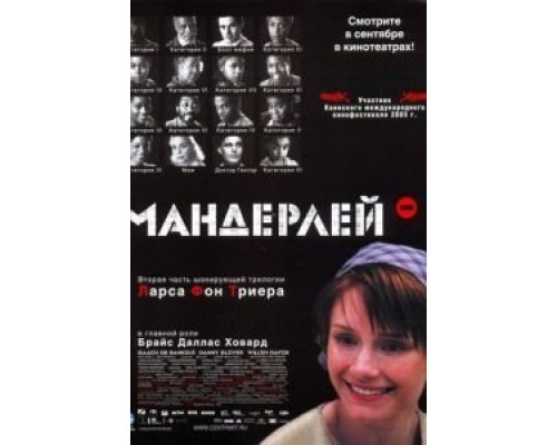 Мандерлей  (фильм 2005) смотреть онлайн