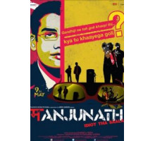 Манджунатх (2014)