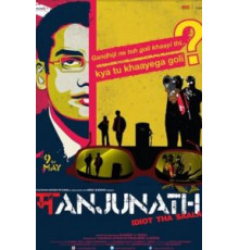 Манджунатх (2014)