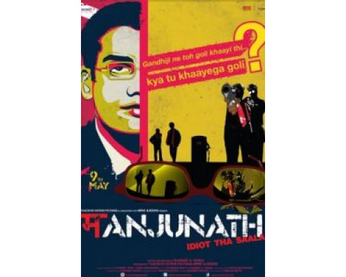 Манджунатх  (фильм 2014) смотреть онлайн