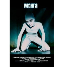 Манга (2005)