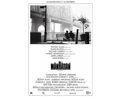 Манхэттен  (фильм 1979) смотреть онлайн