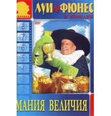 Мания величия (1971)