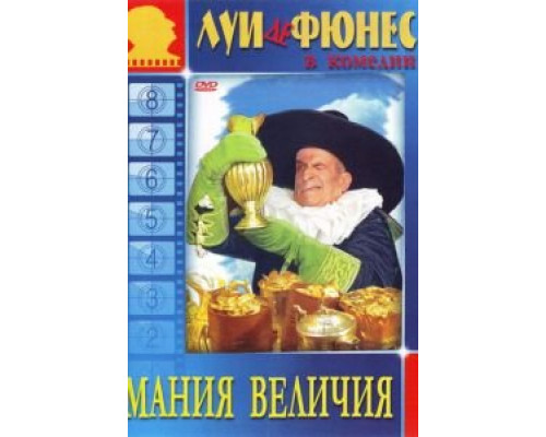 Мания величия  (фильм 1971) смотреть онлайн